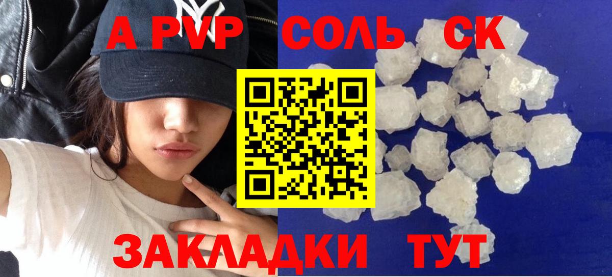 A-PVP кристаллы Новый Уренгой
