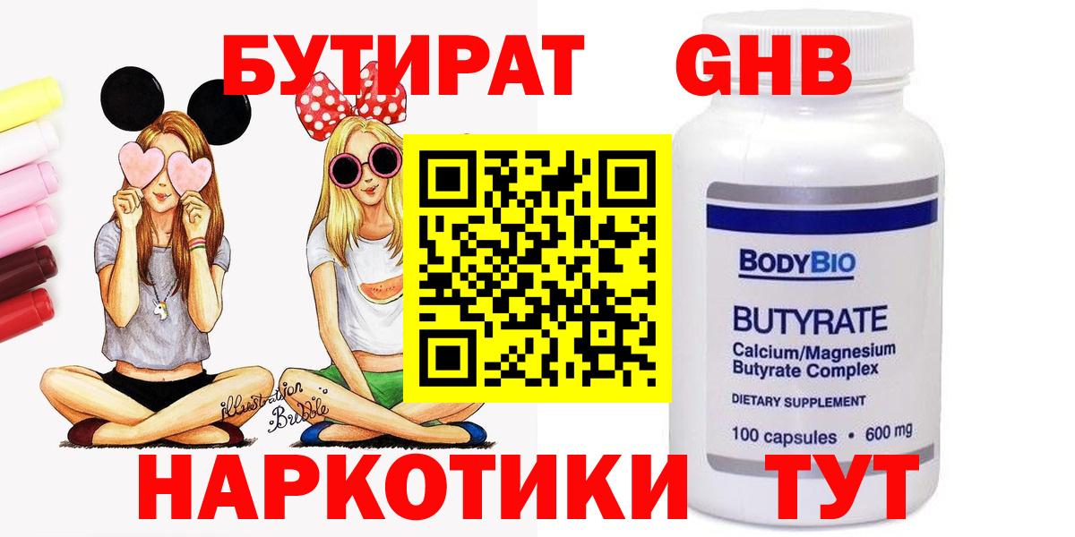 Новый Уренгой  БУТИРАТ 99%  Вход с VPN 