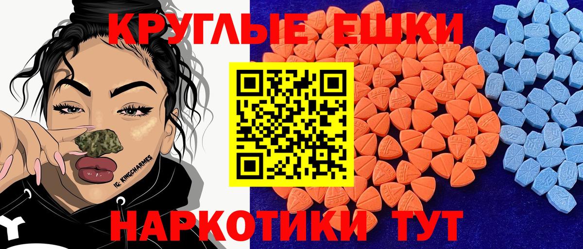 Ecstasy круглые Новый Уренгой
