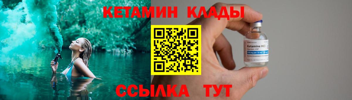 Кетамин ketamine Новый Уренгой