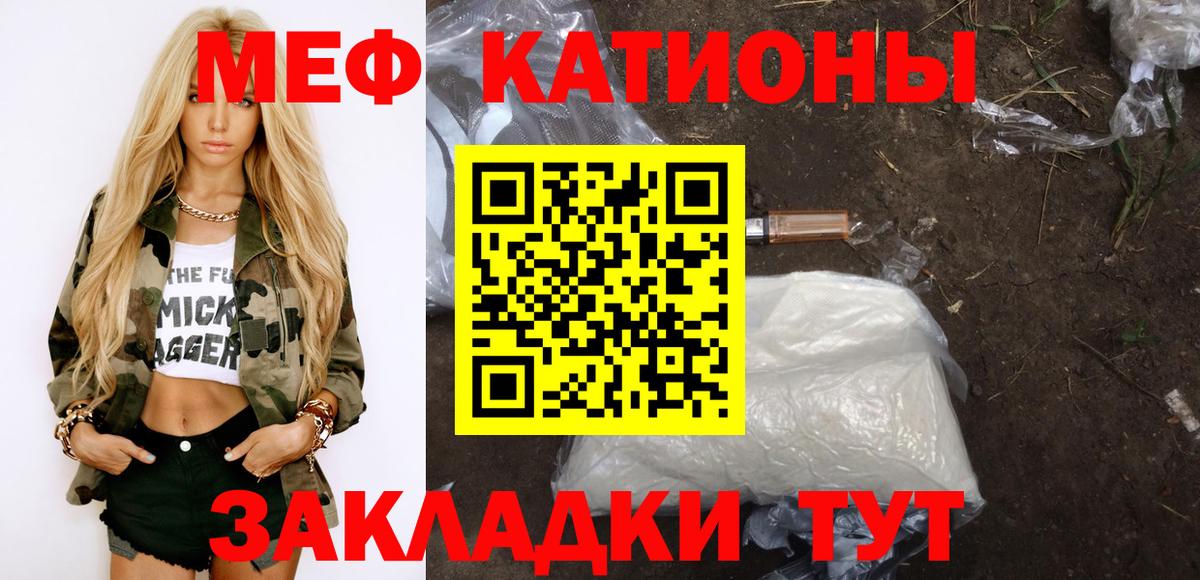 МЯУ-МЯУ кристаллы  Вход с VPN  Меф  Новый Уренгой  МЯУ-МЯУ 