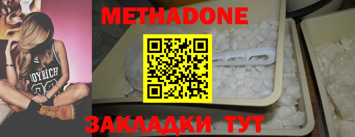 МЕТАДОН methadone  Вход с VPN  Новый Уренгой  МЕТАДОН мёд 