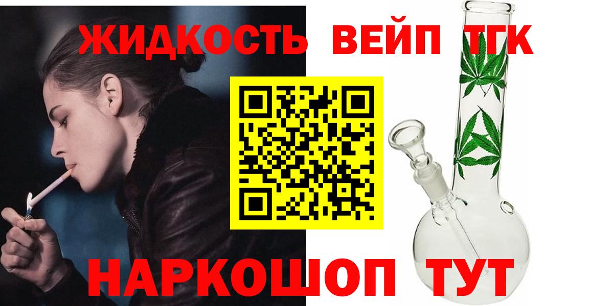 Дистиллят ТГК вейп Новый Уренгой